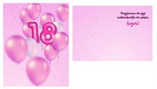 BIGLIETTINI 18 ANNI 11,5X16 -LINEA MILLEFORME